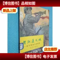 智取遵义城