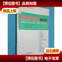 高电位交变场临床应用 : 心脑血管疾病预防保健与康复*