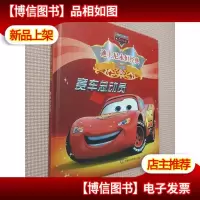 赛车总动员(珍藏版)