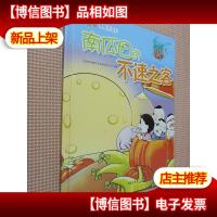 水星小卫士:南瓜田的不速之客