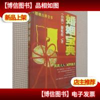 婚姻宝典