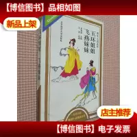 玉环姐姐飞燕妹妹.野史小说选萃
