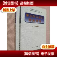 事业单位登记管理须知 上 下