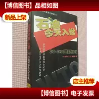 石油*入世:2001~2002年中国石油石化风云录