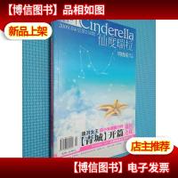 南叶 仙度瑞拉 2009.4