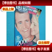 电影世界 2001年1月号