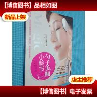 Magic勺子美颜小脸书