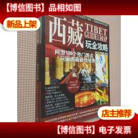 西藏玩全攻略