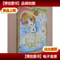 麻瓜小魔女:星愿少女