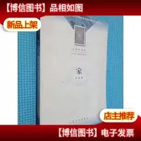 家 (大学生必读)