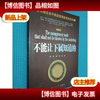 不能让下属知道的……