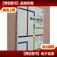 移动互联营销:从4P时代到4D时代