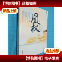 凰权(完美终结)上