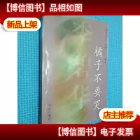橘子不要哭
