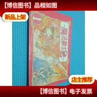 魔法骑士 第二卷 1