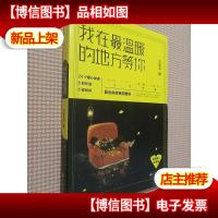 我在最温暖的地方等你