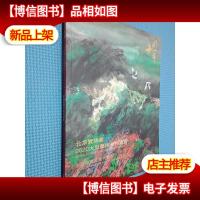 北京宝瑞盈2020大型艺术品拍卖会 中国扇画及当代艺术