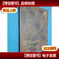 北京宝瑞盈2020大型艺术品拍卖会 中国古代书画专场