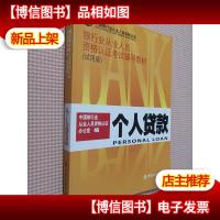 个人贷款(试用版)