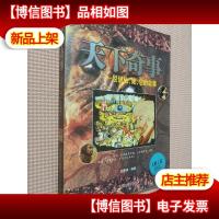 天下奇事.说说他她它的故事