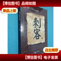 刺客