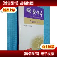 蜂胶革命:理想的细胞生态调节剂