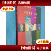 感冒防治320问