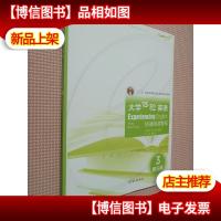 大学体验英语:快速阅读教程3(第三版)