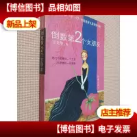 倒数第2个女朋友.