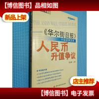 人民币升值争议