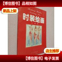时装绘画.女装篇