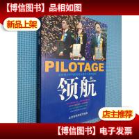 领航 北京青少年科技创新大赛三十年回望录