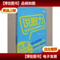 说服力-缔造完美的PPT演示