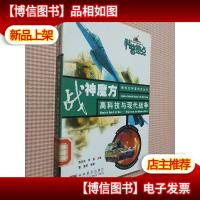 战神魔方:高科技与现代战争....