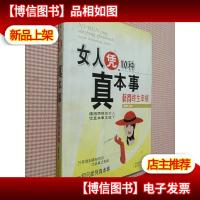 女人凭10种真本事获得终生幸福