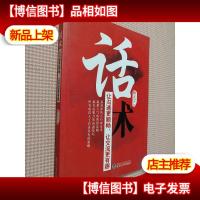 话术(让沟通更顺畅让交流更有趣)