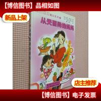 从天而降的妈妈