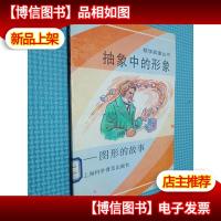 抽象中的形象