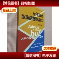 允许指点但谢绝指指点点