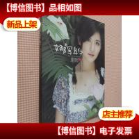 娜写年华,