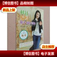 棒针编织:帽子 围巾 背心