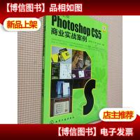 完全征服:Photoshop CS5商业实战案例.