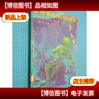 世界*科幻故事集 凡尔纳科幻小说专集