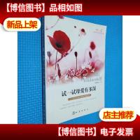 试一试母爱有多深:冰心儿童图书*获*作品