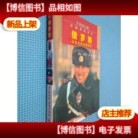 俄罗斯:乌克兰及白俄罗斯