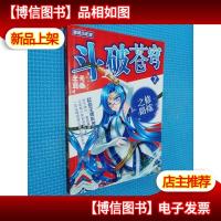 斗破苍穹2:修炼之路(追风少年版 精编版)