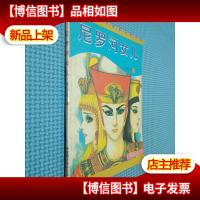 尼罗河女儿 第四卷5