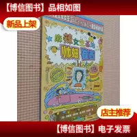 麻辣女生基地——帅妞崔西