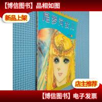 尼罗河女儿 第三卷3