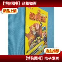 熊出没大电影连环画3:熊心归来